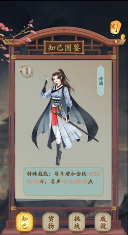 一亿小目标2知己等级作用是什么？知己天地人作用解析