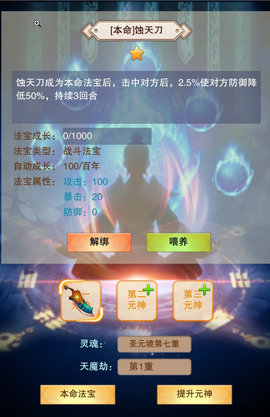 想不想修真荡魂山养神抉择建议及分析