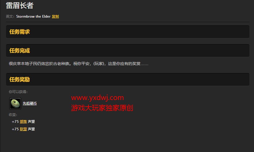 魔兽世界怀旧服艾尔文森林春节先祖硬币在哪儿？WOW怀旧服雷眉长者具体坐标