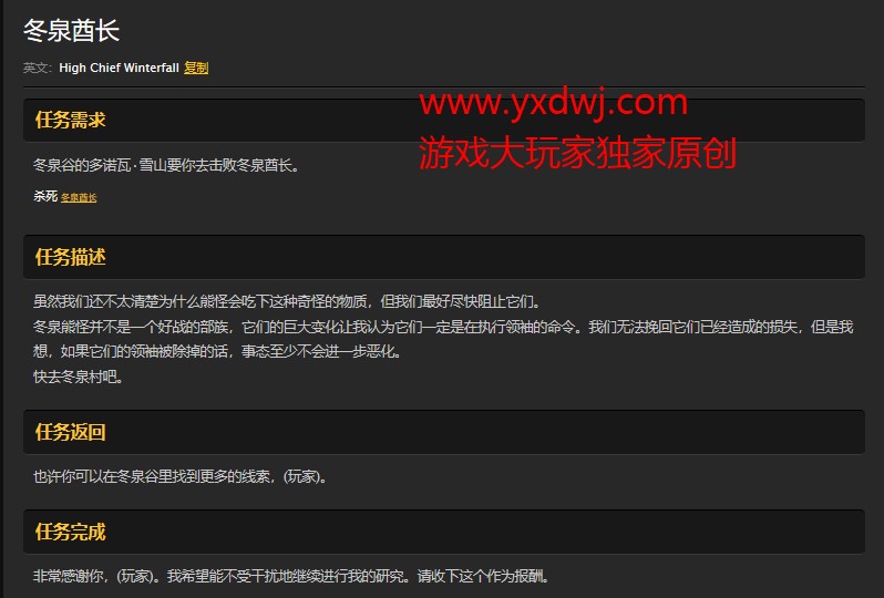 魔兽世界怀旧服冬泉酋长任务怎么做？WOW怀旧服冬泉酋长的坐标在哪儿？