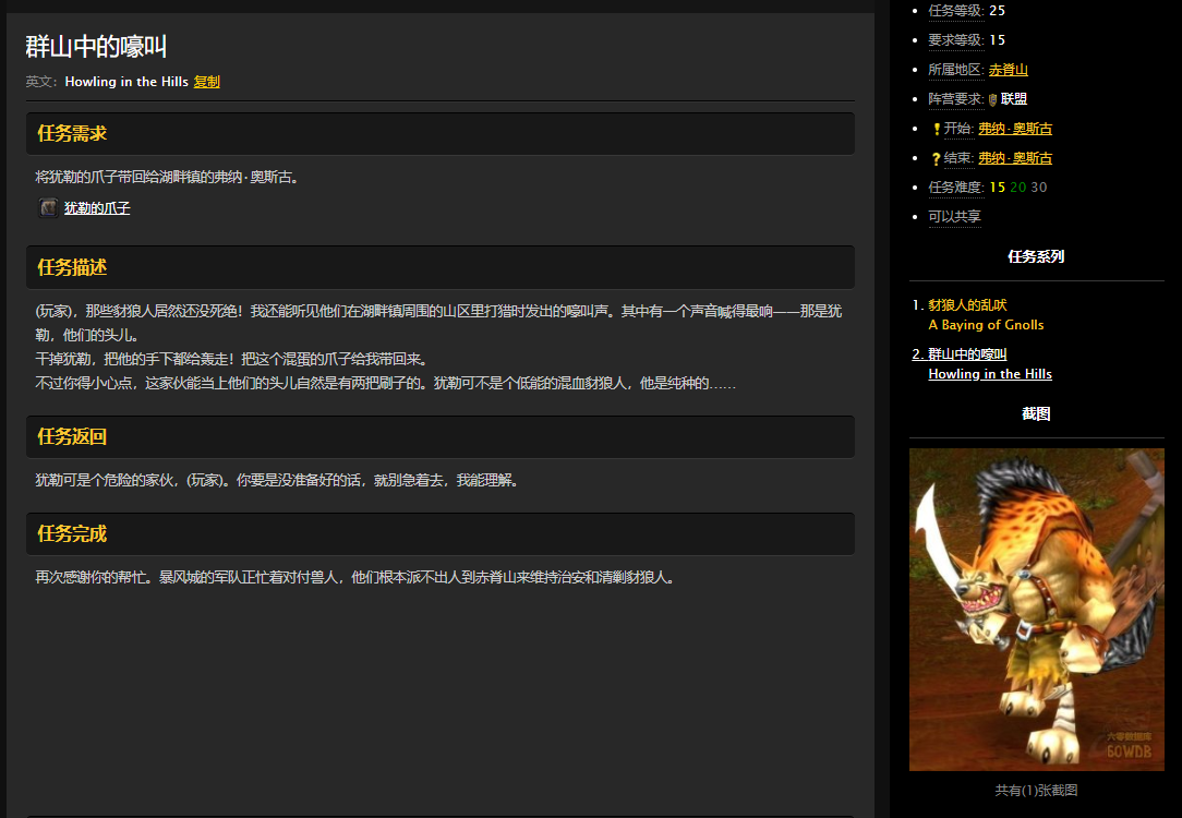 魔兽世界怀旧服赤脊山群山中的嚎叫任务怎么做？WOW怀旧服犹勒在哪儿
