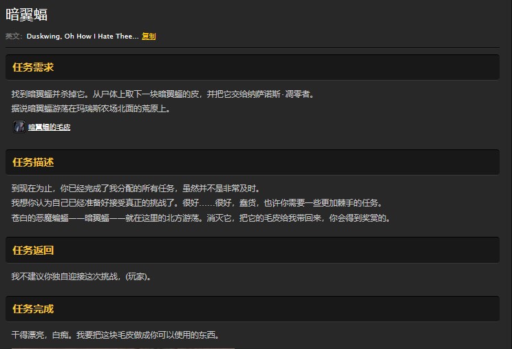 魔兽世界怀旧服暗翼蝠在哪儿?WOW怀旧服暗翼蝠任务怎么做? 魔兽世界怀旧服暗翼蝠在哪儿?WOW怀旧服暗翼蝠任务怎么做?