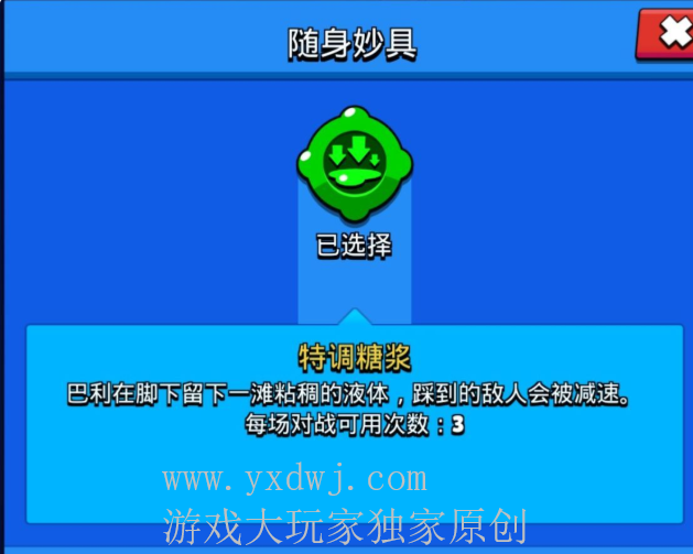 荒野乱斗巴利的妙具值得买吗？荒野乱斗巴利的妙具特质糖浆使用方法