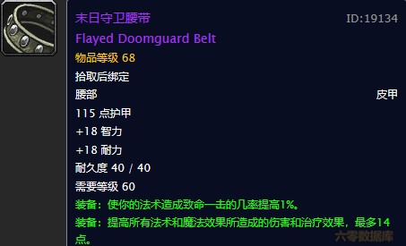 魔兽世界怀旧服末日守卫腰带在哪儿?WOW怀旧服皮甲奶骑极品腰带末日守卫腰带怎么获取? 魔兽世界怀旧服末日守卫腰带在哪儿?WOW怀旧服皮甲奶骑极品腰带末日守卫腰带怎么获取?