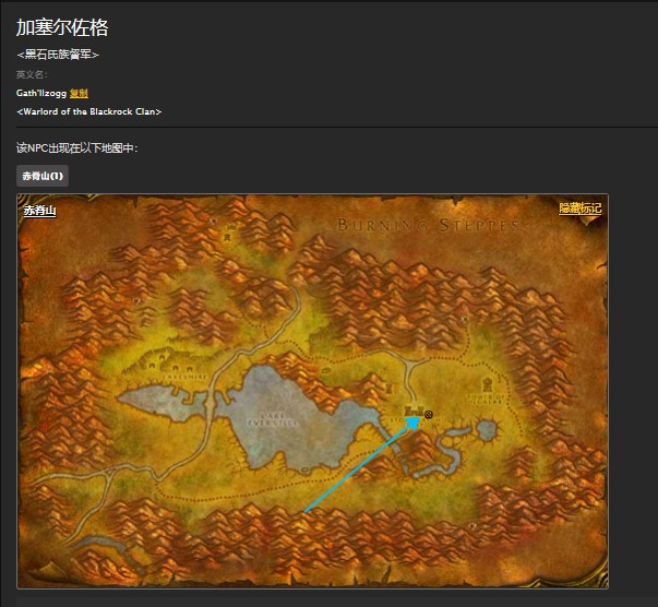 魔兽世界怀旧服赤脊山通缉加塞尔佐格在哪儿？WOW加塞尔佐格任务在哪儿接