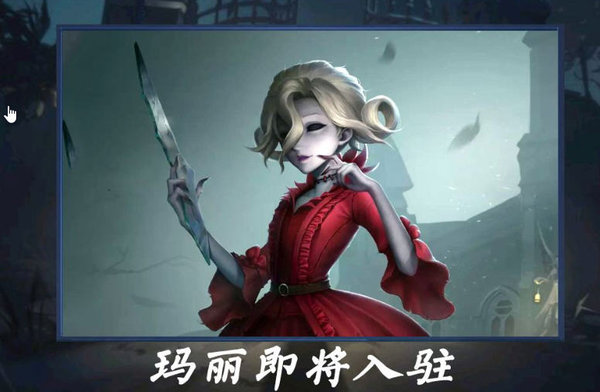 第五人格红夫人怎么玩？红夫人玩法思路推荐