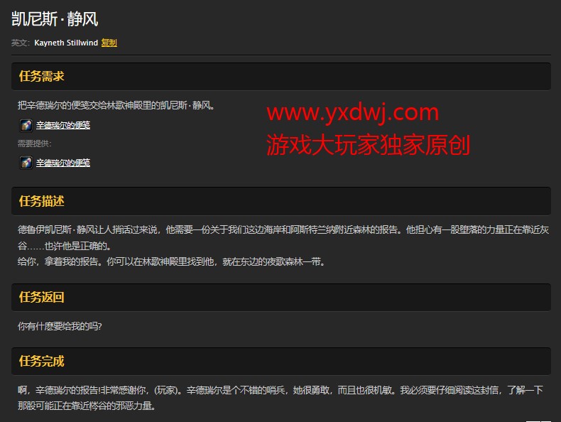 魔兽世界怀旧服凯尼斯静风任务怎么做?WOW怀旧服凯尼斯静风在哪儿? 魔兽世界怀旧服凯尼斯静风任务怎么做?WOW怀旧服凯尼斯静风在哪儿?