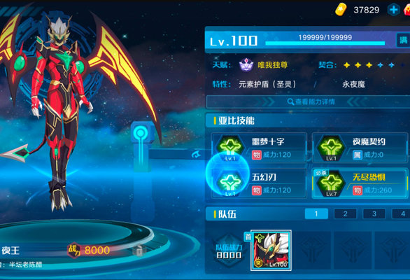 奥拉星巅峰塔87层通关阵容分享及打法思路