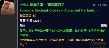 魔兽世界怀旧服高级草药学附魔配方在哪儿掉落？WOW怀旧服+5采药手套附魔获取具体坐标