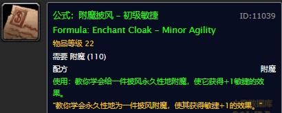 魔兽世界怀旧服初级敏捷附魔配方在哪儿掉落？WOW怀旧服初级敏捷附魔获取具体坐标