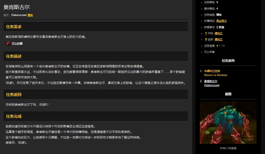 魔兽世界怀旧服泰达希尔奥肯斯古尔怎么做?WOW怀旧服奥肯斯古尔在哪儿 魔兽世界怀旧服泰达希尔奥肯斯古尔怎么做?WOW怀旧服奥肯斯古尔在哪儿