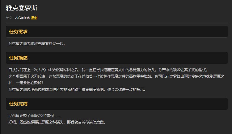 魔兽世界怀旧服杜隆塔尔雅克塞罗斯任务怎么做？WOW怀旧服雅克塞罗斯在哪儿？