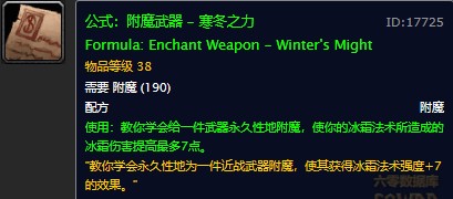 魔兽世界怀旧服寒冬之力附魔配方在哪儿掉落？WOW怀旧服寒冬之力附魔获取具体坐标