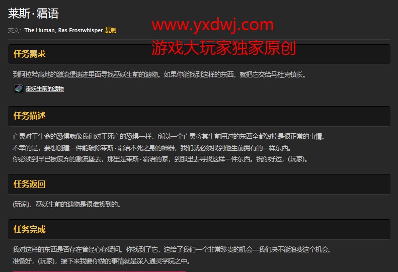 魔兽世界怀旧服莱斯霜语任务怎么做？WOW怀旧服巫妖生前的遗物任务怎么找不到？