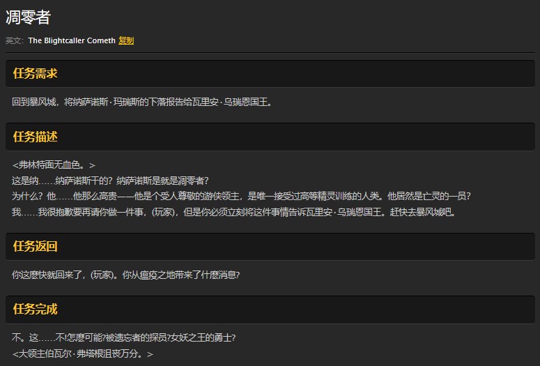 魔兽世界怀旧服凋零者任务怎么做?WOW怀旧服伯瓦尔弗塔根在哪儿? 魔兽世界怀旧服凋零者任务怎么做?WOW怀旧服伯瓦尔弗塔根在哪儿?