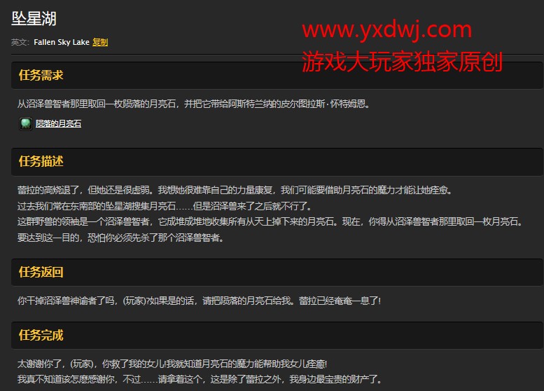 魔兽世界怀旧服坠星湖任务怎么做？WOW怀旧服灰谷陨落的月亮石在哪儿？