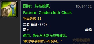 魔兽世界怀旧服灰布披风图纸在哪儿掉落？WOW怀旧服+13火伤披风图纸具体获取坐标