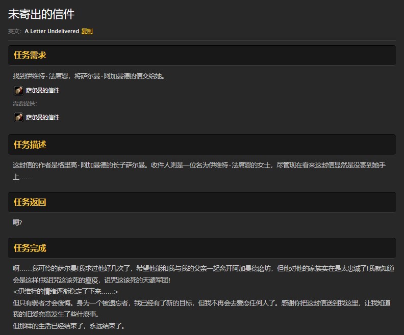 魔兽世界怀旧服未寄出的信件任务怎么做？WOW怀旧服伊维特法席恩在哪儿？