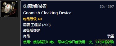 魔兽世界怀旧服侏儒隐形装置在哪儿掉落？WOW怀旧服侏儒隐形装置图纸掉落具体坐标