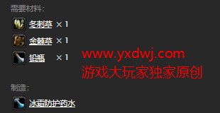 魔兽世界怀旧服冰霜防护药水图纸在哪里购买？WOW怀旧服小冰抗图纸购买地点坐标