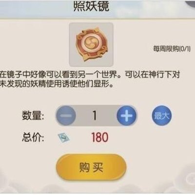 一起来捉妖照妖镜怎么获得及怎么用