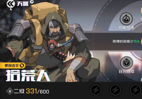 王牌战士拾荒老人天赋加点及操作技巧 王牌战士拾荒老人天赋加点及操作技巧