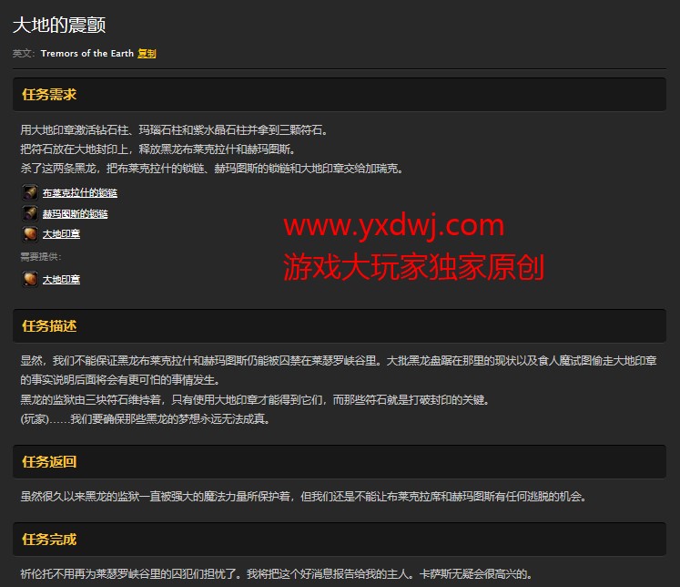 魔兽世界怀旧服大地的震颤第二步任务怎么做？WOW怀旧服布莱克拉什和赫马图斯怎么召唤？