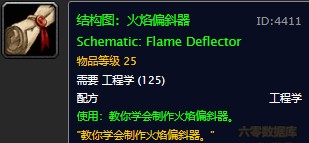 魔兽世界怀旧服火焰偏斜器图纸在哪儿掉落？WOW怀旧服火焰偏斜器图纸掉落具体坐标