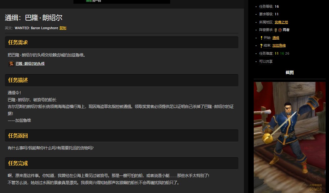 魔兽世界怀旧服棘齿城通缉巴隆朗绍尔任务怎么做?WOW巴隆朗绍尔在哪里? 魔兽世界怀旧服棘齿城通缉巴隆朗绍尔任务怎么做?WOW巴隆朗绍尔在哪里?