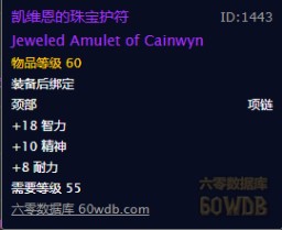 魔兽世界怀旧服牧师装备基础指南项链篇,WOW怀旧服牧师有哪些值得刷的项链?