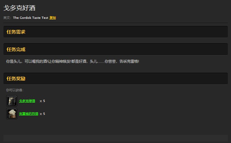 魔兽世界怀旧服厄运之槌戈多克好酒任务怎么做？WOW践踏者克雷格在哪儿？