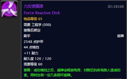 魔兽世界怀旧服力反馈盾牌图纸在哪儿掉落？WOW怀旧服防骑工程反伤盾获取办法