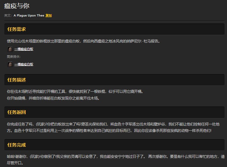 魔兽世界怀旧服瘟疫与你第三步任务怎么做?WOW怀旧服怎么用铁棍撬开白蚁桶? 魔兽世界怀旧服瘟疫与你第三步任务怎么做?WOW怀旧服怎么用铁棍撬开白蚁桶?