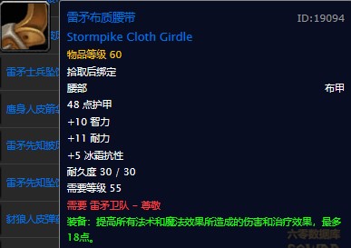 魔兽世界怀旧服联盟奥山尊敬声望装备大全，WOW怀旧服奥山雷矛卫队尊敬声望可以兑换哪些物品？