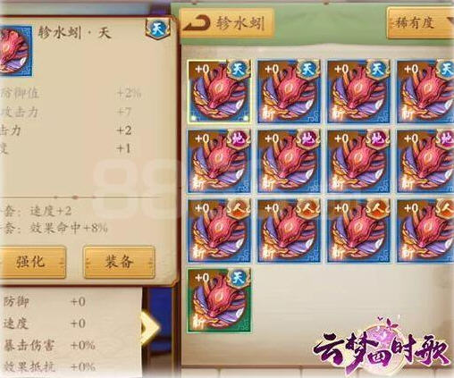 云梦四时歌星宿强化升级方法与窍门 云梦四时歌星宿强化升级方法与窍门