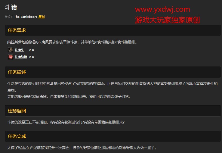 魔兽世界怀旧服斗猪任务怎么做？WOW怀旧服斗猪头和斗猪肋排分别在哪儿掉？