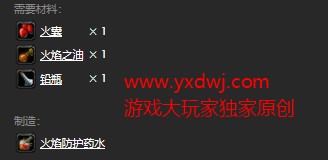 魔兽世界怀旧服火焰防护药水图纸在哪里购买？WOW怀旧服小火抗图纸购买地点坐标