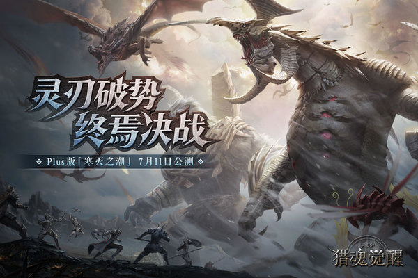 猎魂觉醒新手如何打鲲？新手打鲲教程