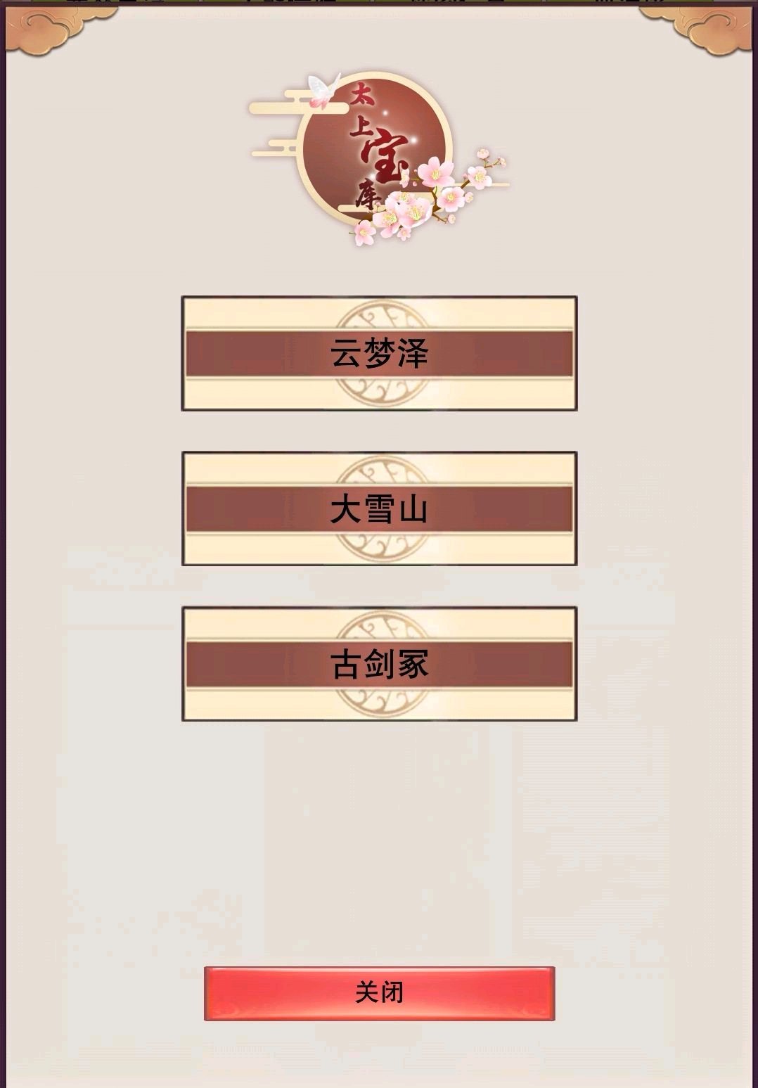 想不想修真大能遗府攻略