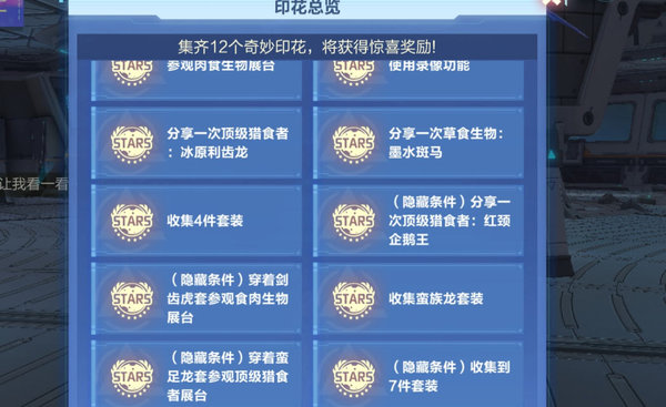 我的起源印花任务收集一览及套装获得方法 我的起源印花任务收集一览及套装获得方法