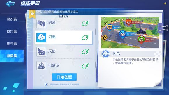 跑跑卡丁车官方竞速版入门级别道具赛攻略详解