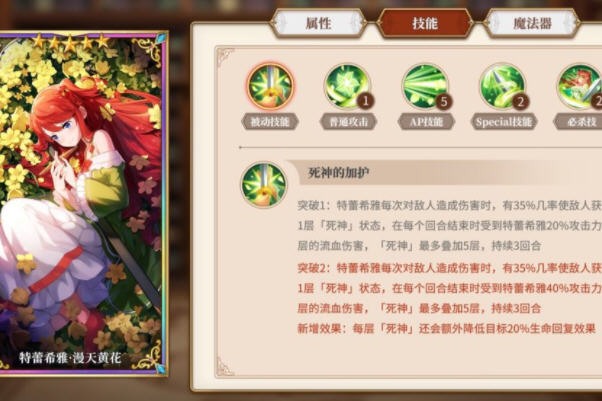 从零开始的异世界生活特蕾西亚怎么配队？特蕾西亚玩法心得及魔法器推荐