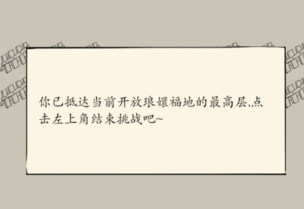 暴走英雄坛熊猫人怎么冲福地？熊猫人冲福地方法