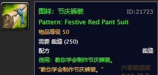 魔兽世界怀旧服节庆服装图纸在哪儿购买？WOW怀旧服春节节庆服装图纸具体获取坐标