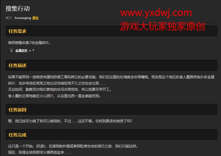 魔兽世界怀旧服搜集行动任务怎么做？WOW怀旧服荒芜之地金属碎块在哪里获取？