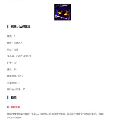 云顶之奕抖音上原子弹秒杀流小法师，一个大招表演血条消失术