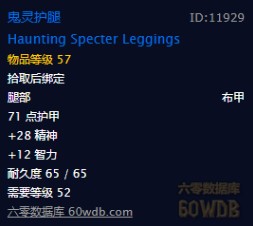 魔兽世界怀旧服牧师装备基础指南腿部篇,WOW怀旧服牧师有哪些值得刷的裤子?