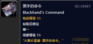 魔兽世界怀旧服黑翼之巢开门任务怎么做？WOW怀旧服黑手的命令掉落具体坐标