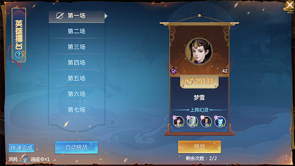 仙剑奇侠传四手游英雄擂台怎么打?英雄擂台玩法介绍 仙剑奇侠传四手游英雄擂台怎么打?英雄擂台玩法介绍