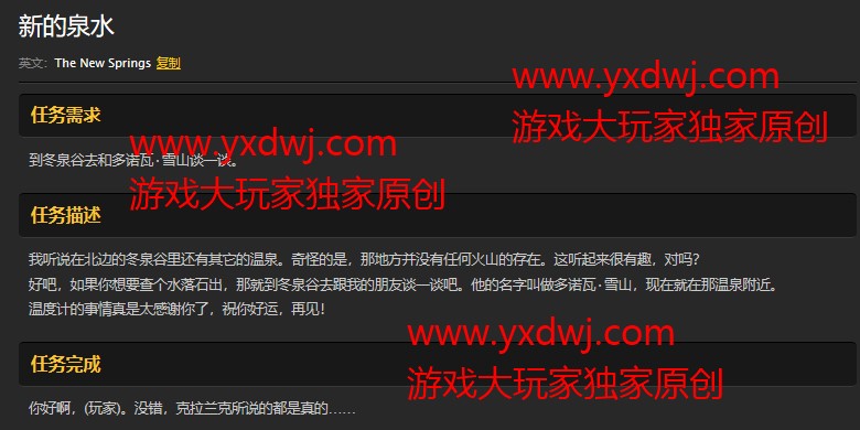 魔兽世界怀旧服新的泉水任务怎么做？WOW怀旧服多诺瓦雪山在哪儿？